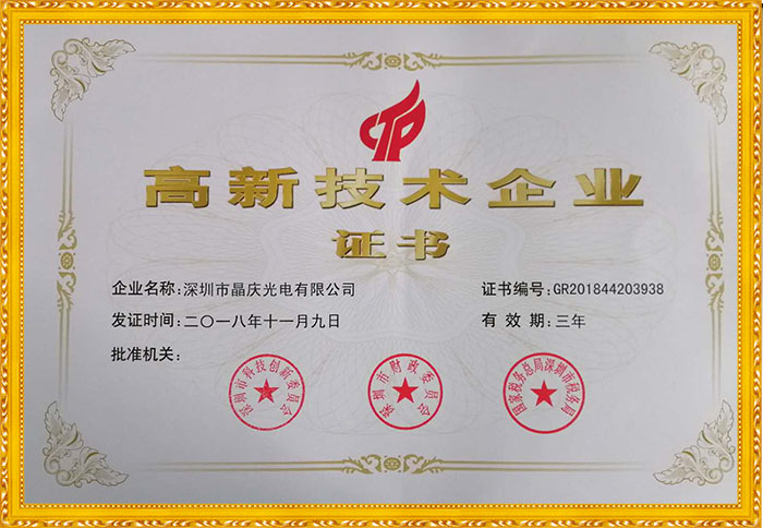 高新證書  1.jpg